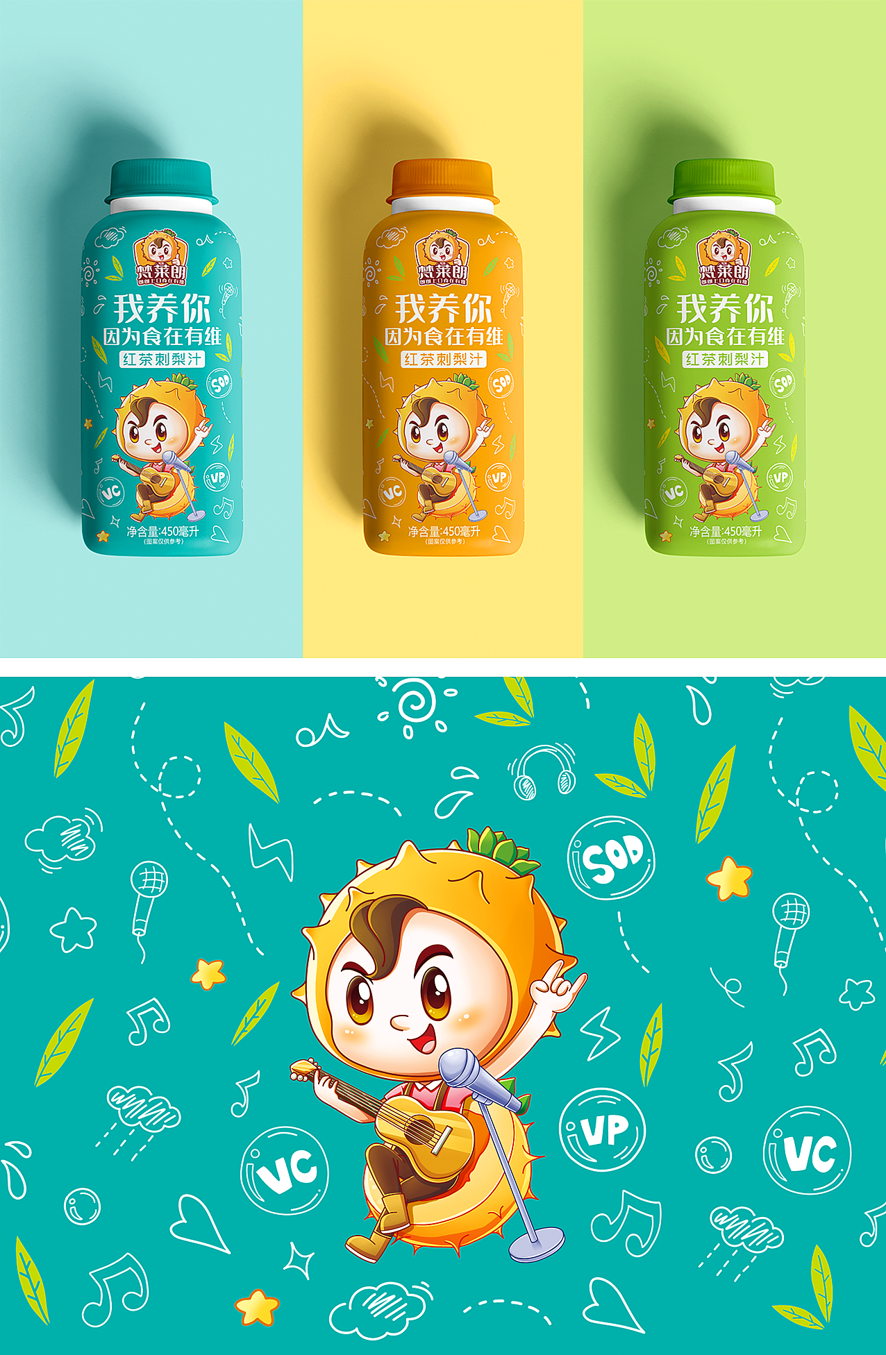 善行研创一梵莱朗刺梨汁饮料策略性包装设计（图ZMjY4MTEwNDY4） - 包装 - 站酷设计师善行研创品牌策划原创素材 - 站酷ZCOOL