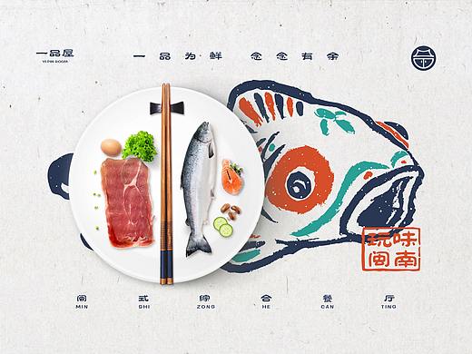 一品屋（闽式综合餐厅） |  装 闽 腔    作 南 事 