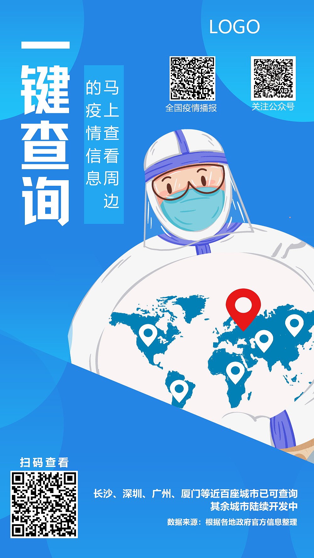 疫情查询（图ZMjAyOTgyNDQ0） - 海报 - 站酷设计师波波波呀原创素材 - 站酷ZCOOL