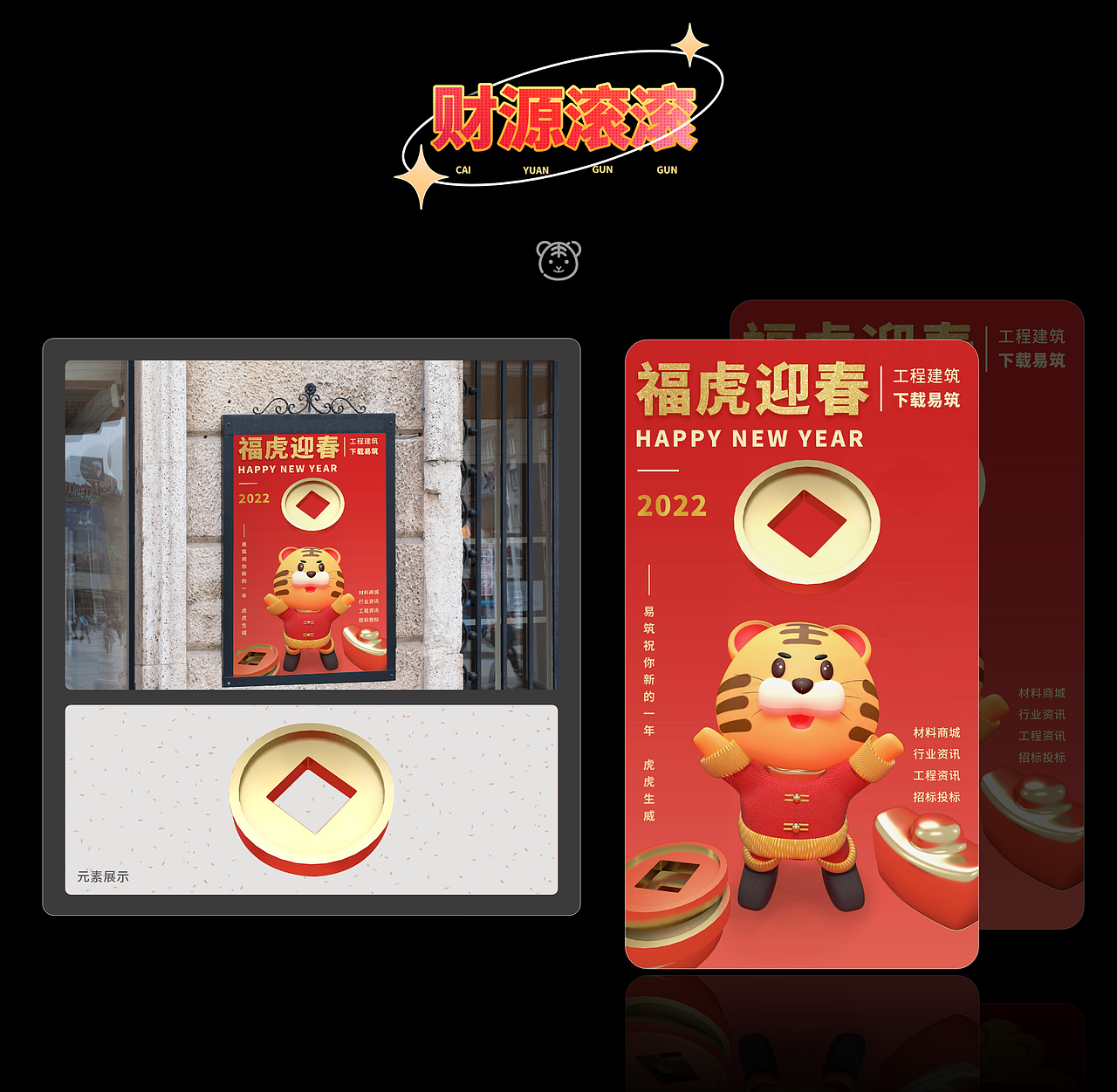 易筑APP-虎年壁纸/闪屏