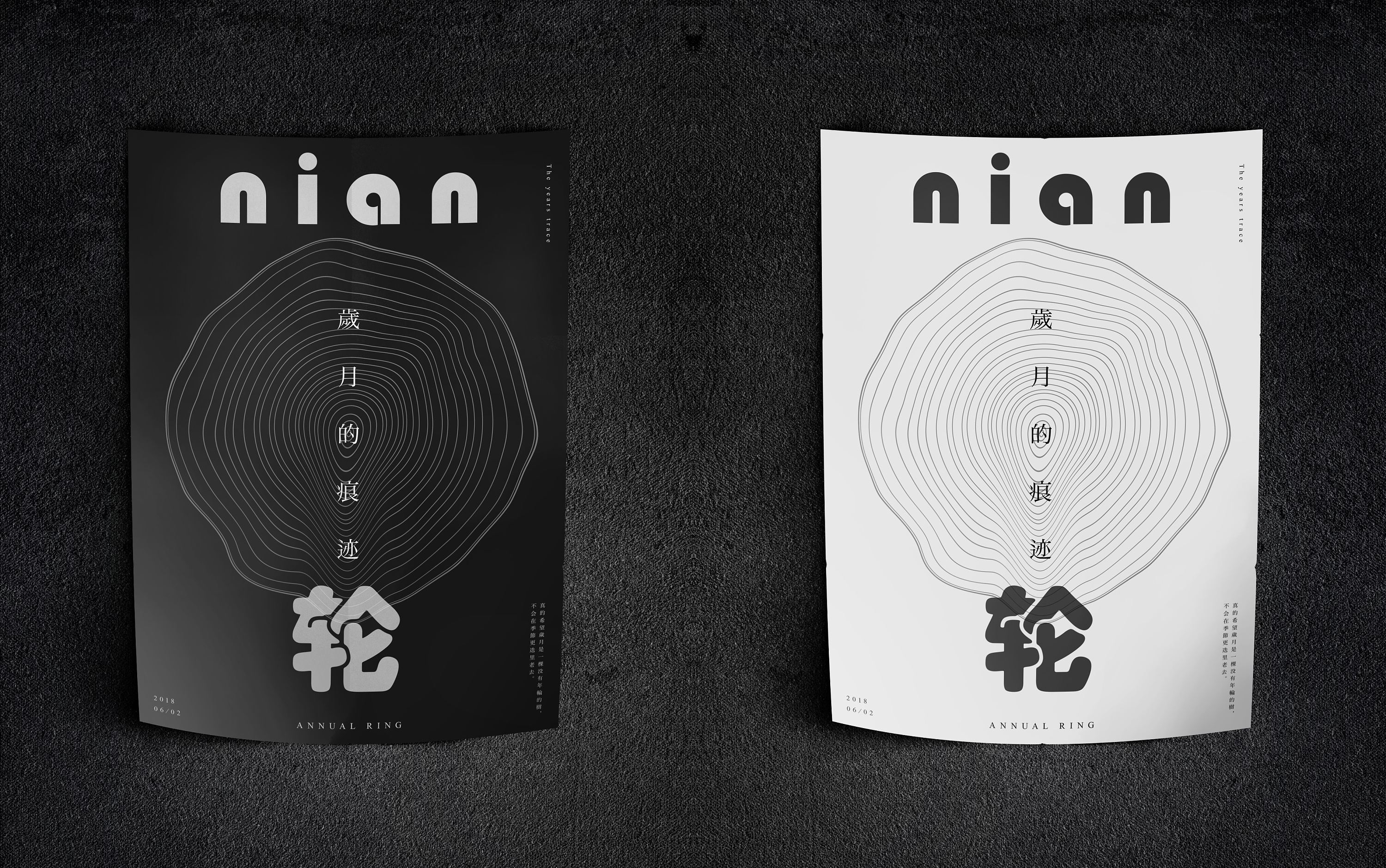 年轮|平面|海报|瑾美映设 - 原创作品 - 站酷 (zcool)