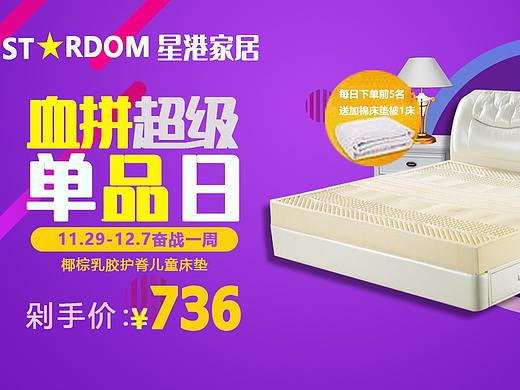 星港家居单拼日（个人主页-ZNDYzODg0NzY=） - 海报 - 站酷设计师设计小佘原创素材 - 站酷ZCOOL