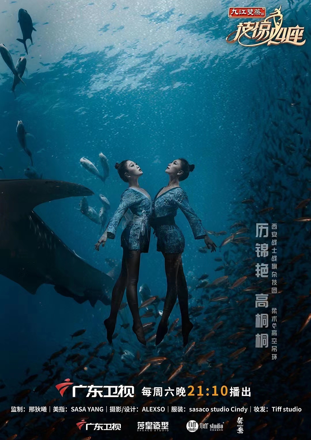 广东卫视《技惊四座》平面KV拍摄分享（图ZMjUxNjI4NTI0） - 人像摄影 - 站酷设计师鸳鸯摄影工作室原创素材 - 站酷ZCOOL