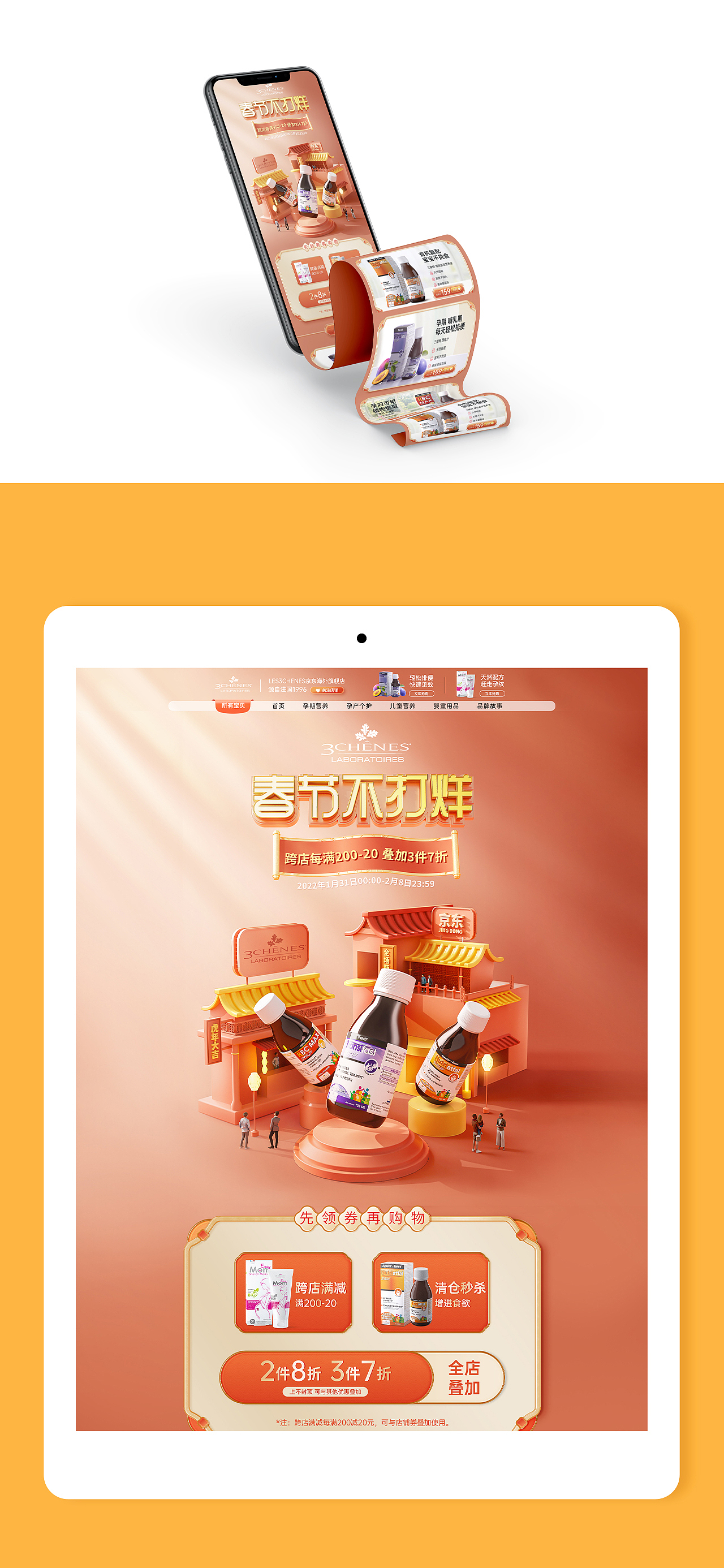 创意视觉『 京东|年货节 』