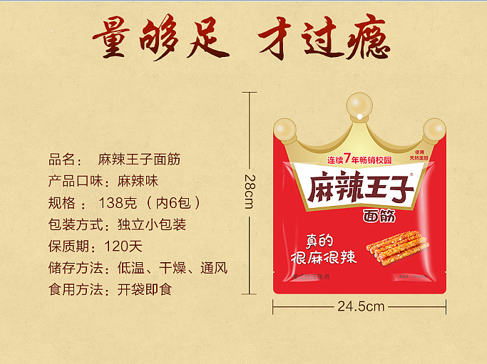 面筋就选麻辣王子皇冠面筋