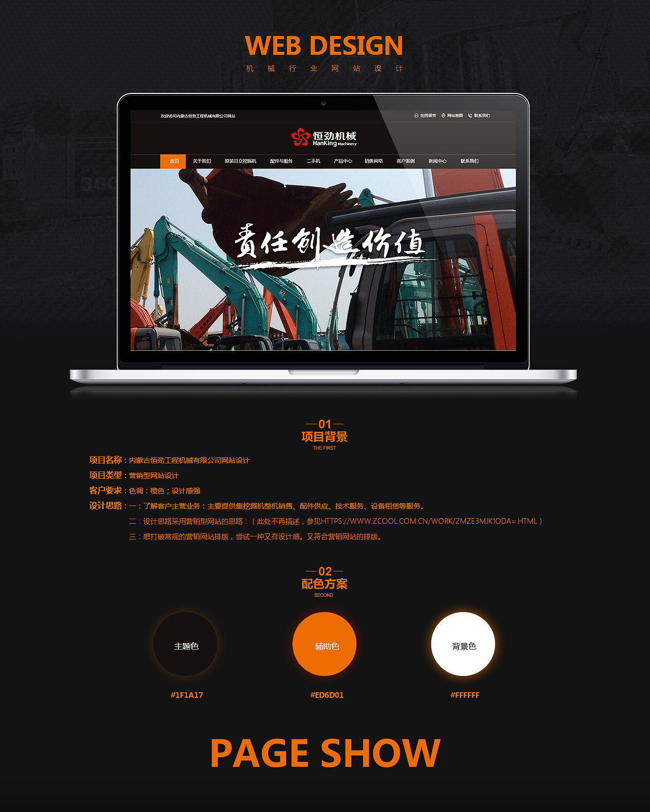機械行業(yè)營銷型網(wǎng)站設(shè)計（圖ZMTM2NzgyNTg4） - 其他網(wǎng)頁 - 站酷設(shè)計師設(shè)計Miss_Jin原創(chuàng)素材 - 站酷ZCOOL