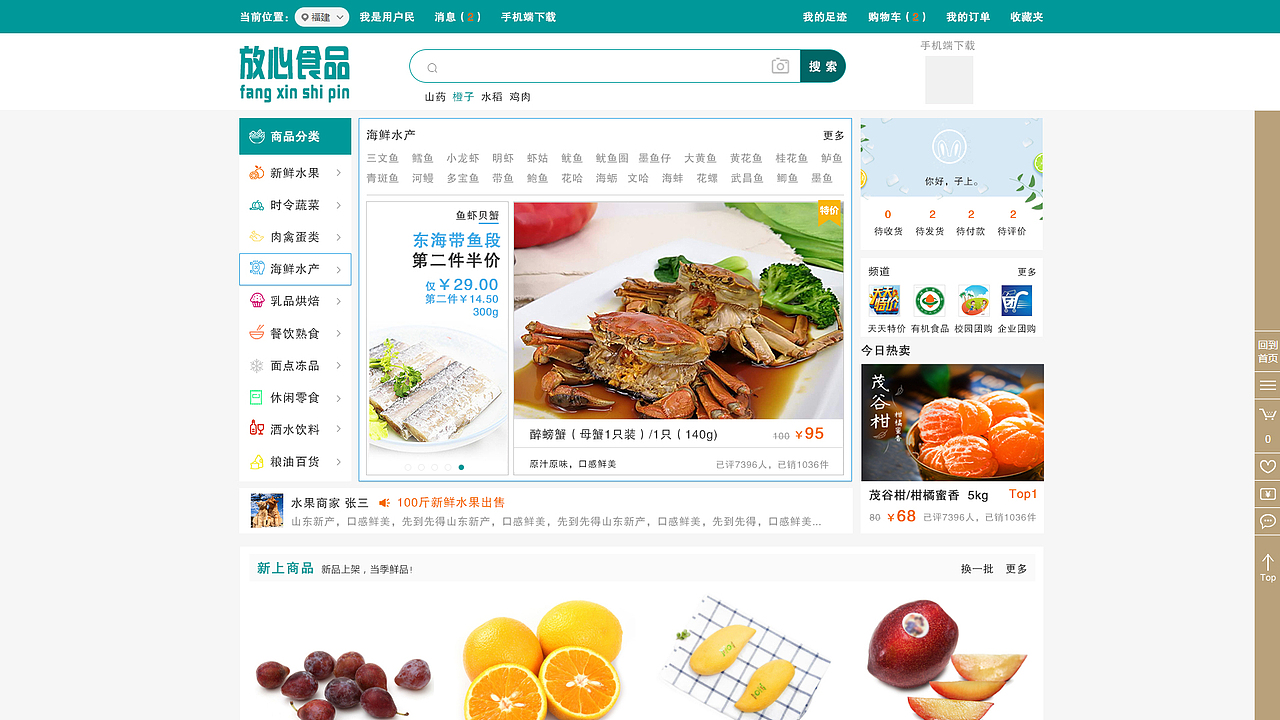 放心食品（图ZMTU3MjM3ODYw） - 电商 - 站酷设计师子上喜曦原创素材 - 站酷ZCOOL