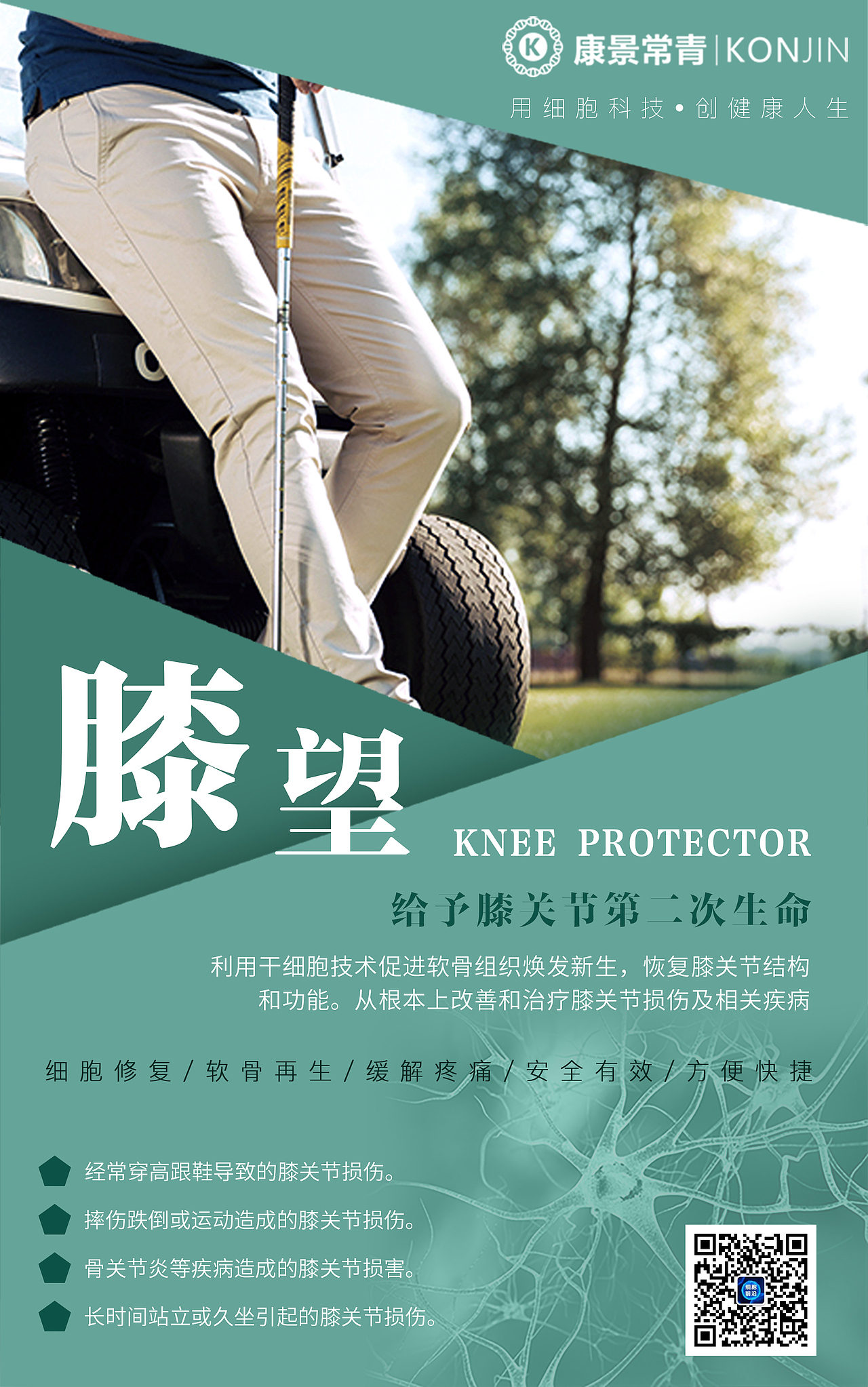 男性产品、膝关节产品（图ZMjMxNjkwNjQw） - 海报 - 站酷设计师愚懒菌原创素材 - 站酷ZCOOL