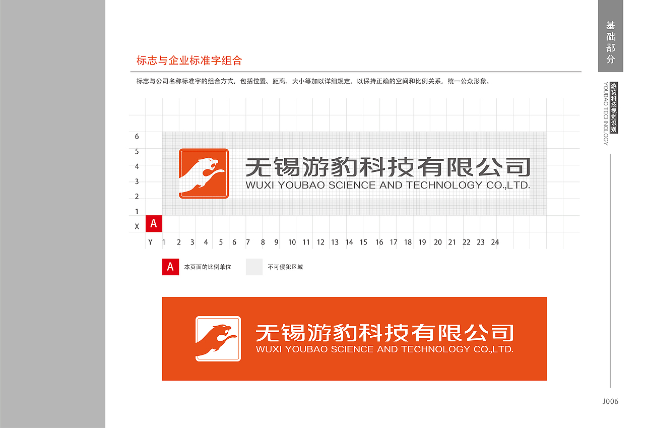 游豹科技-视觉识别VI系统