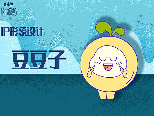 IP形象设计丨豆豆子