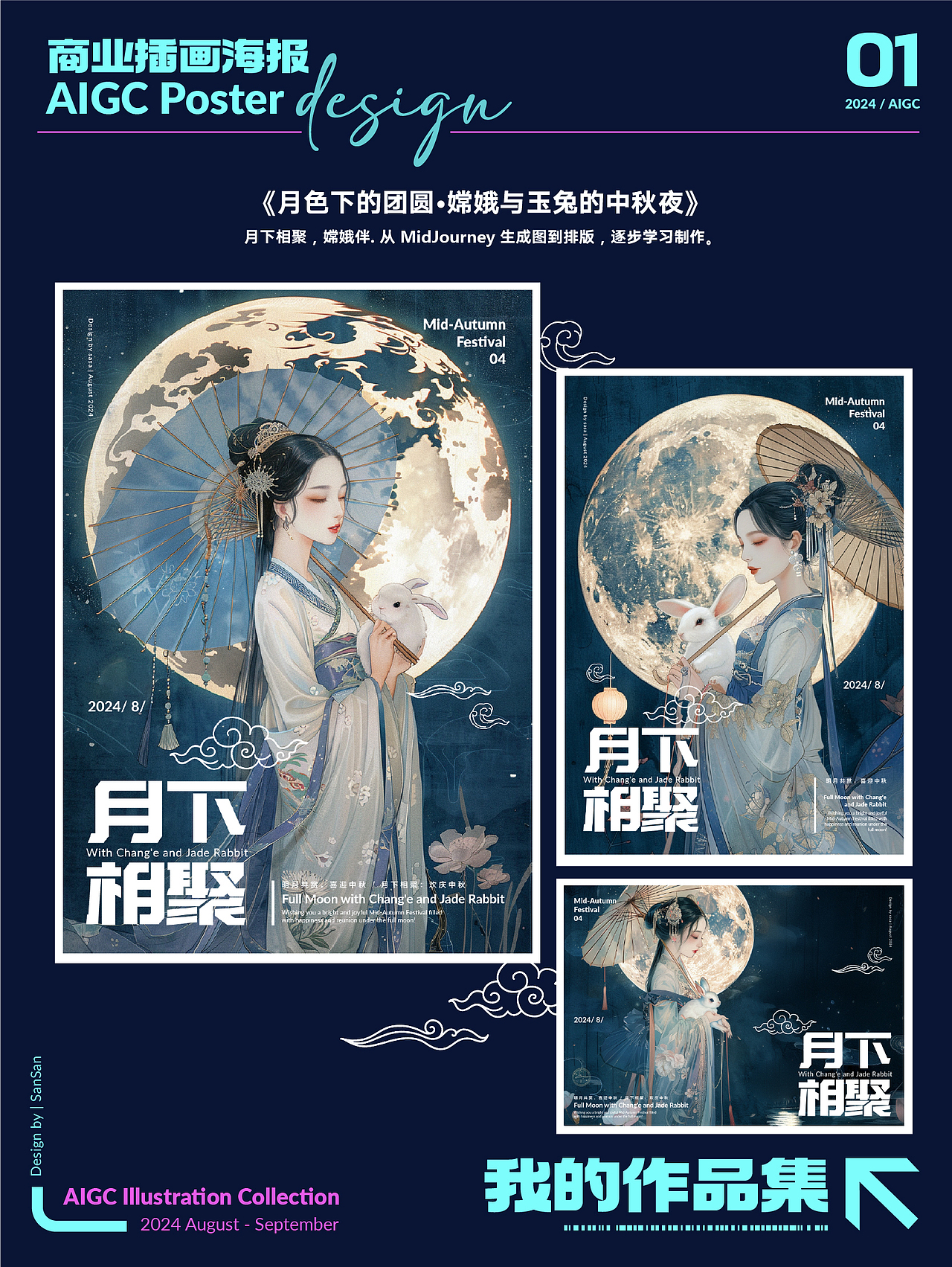 2024&AIGC-视觉插画作品集