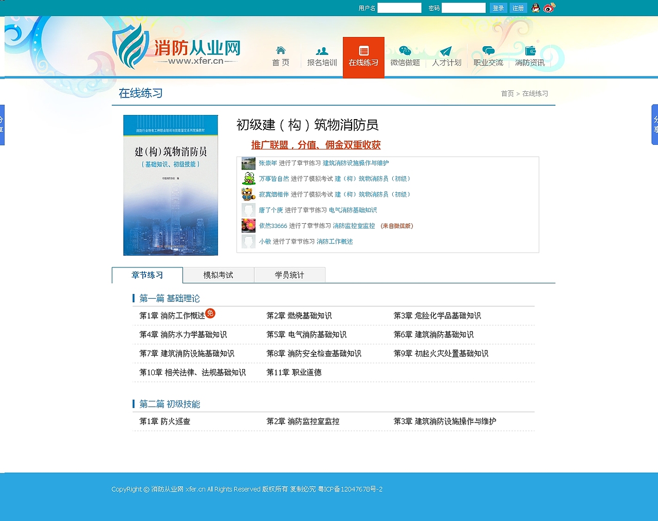 消防从业网（图ZMTQ0NzA0MjA=） - 门户网站 - 站酷设计师afan24原创素材 - 站酷ZCOOL