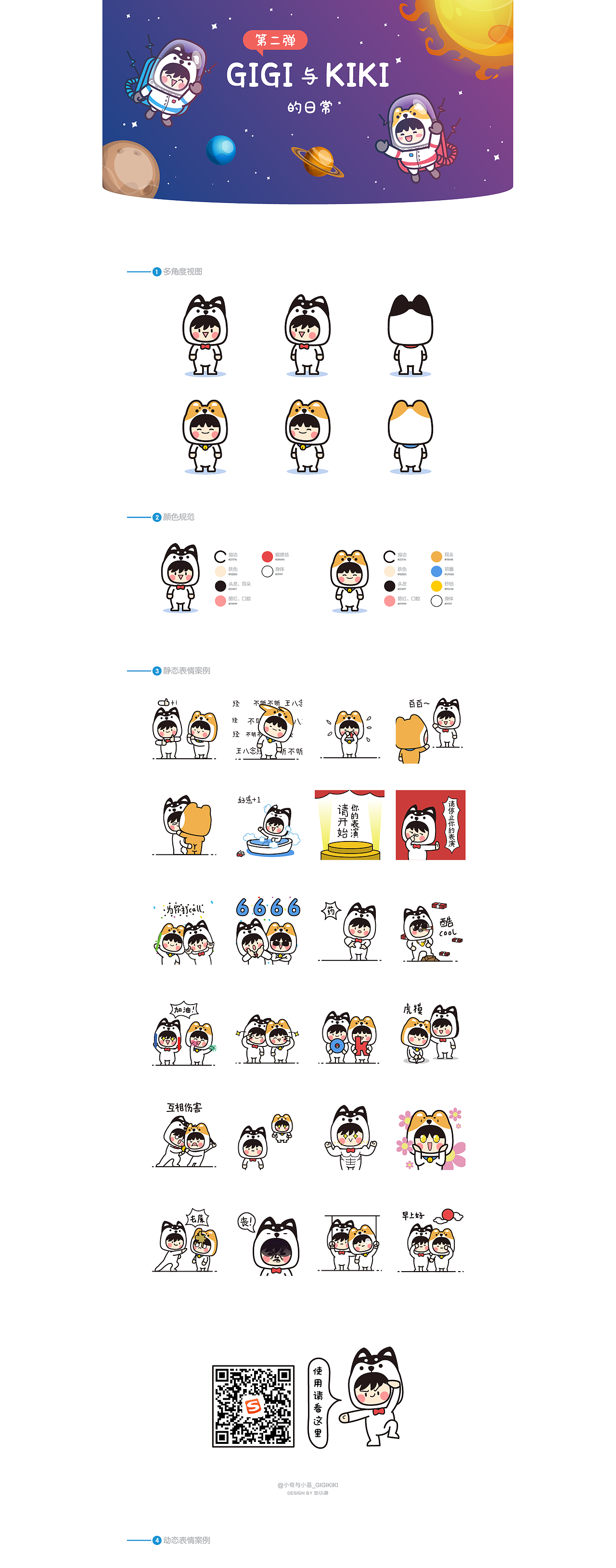 微信表情 | GIGI&KIKI（小奇与小基）的日常-第二弹（图ZMTA0MDI1NjAw） - 网络表情 - 站酷设计师张小谦_up原创素材 - 站酷ZCOOL