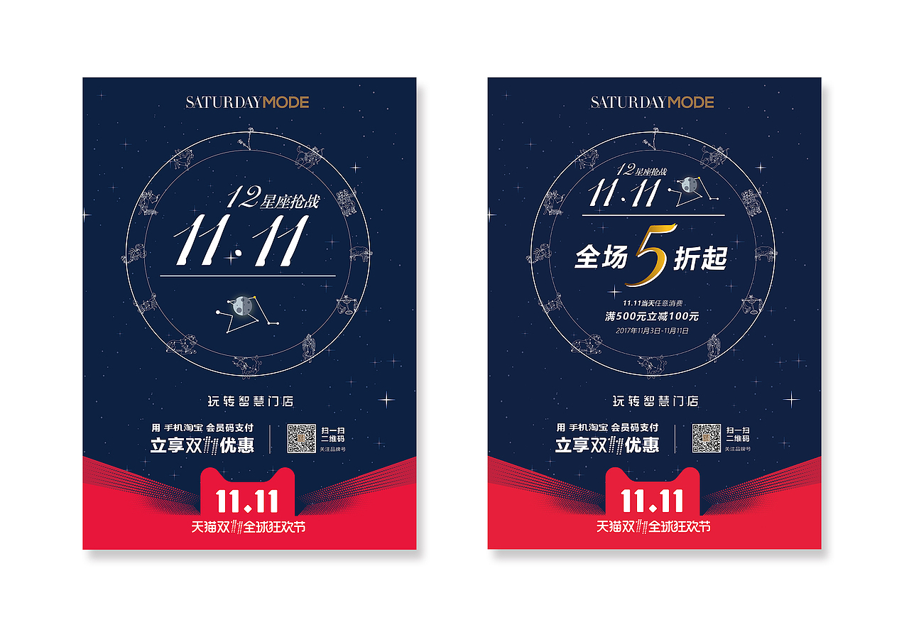 17 | 双11智慧门店 12星座枪战双十一活动