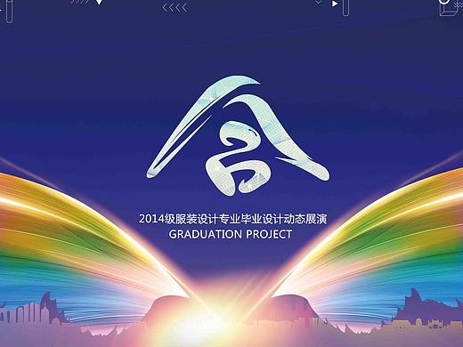 服装毕业设计主画面