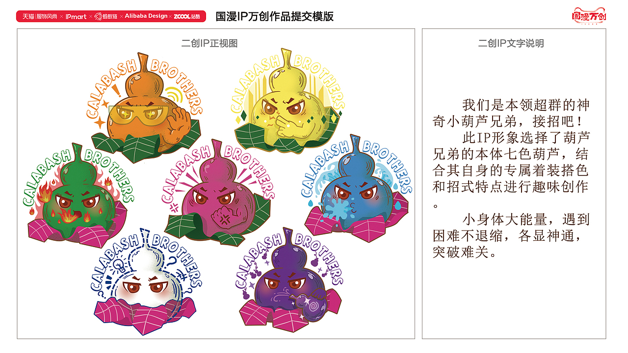 #国漫万创#当葫芦兄弟还是葫芦娃娃的时候（图ZMjcxOTA5MjU2） - IP形象 - 站酷设计师子不语客原创素材 - 站酷ZCOOL