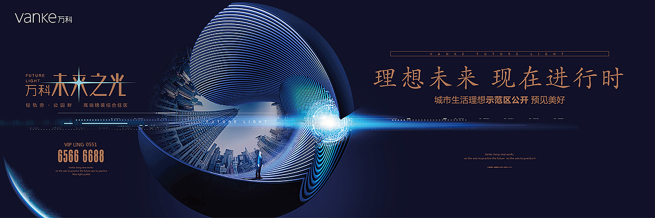地产平面广告-未来之光
