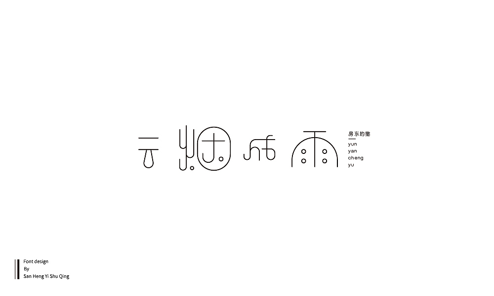 字集4（图ZMTI3NDE2NTA4） - 字体/字形 - 站酷设计师三横一竖青原创素材 - 站酷ZCOOL
