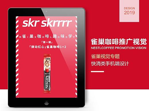 [京东超市-每周壹选]雀巢广告视觉详情（个人主页-ZMzUwMjA4MzY=） - 电商 - 站酷设计师耳朵0117原创素材 - 站酷ZCOOL