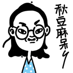 翟小鐺的宅宅日常1（圖ZMTg2OTAwNjY4） - 網絡表情 - 站酷設計師左爾不聽原創(chuàng)素材 - 站酷ZCOOL