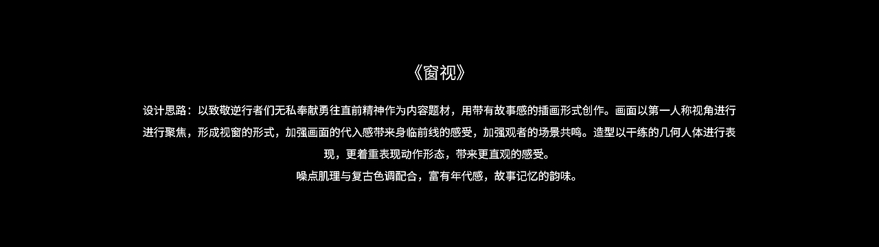 抗疫公益海报插画—窗视