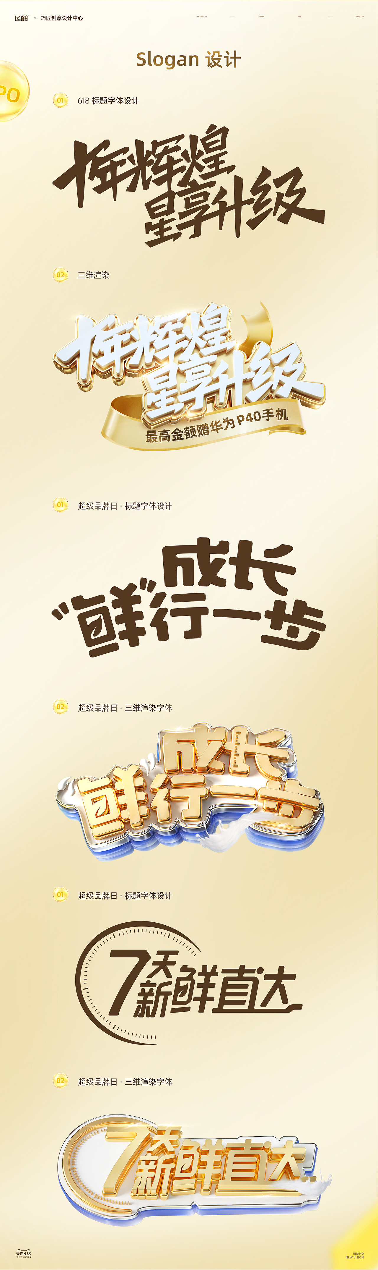 【飞鹤】618活动首页+超级品牌日视觉策划作品分享（图ZMjE4MjI1ODky） - 电商 - 站酷设计师潜云品牌咨询原创素材 - 站酷ZCOOL