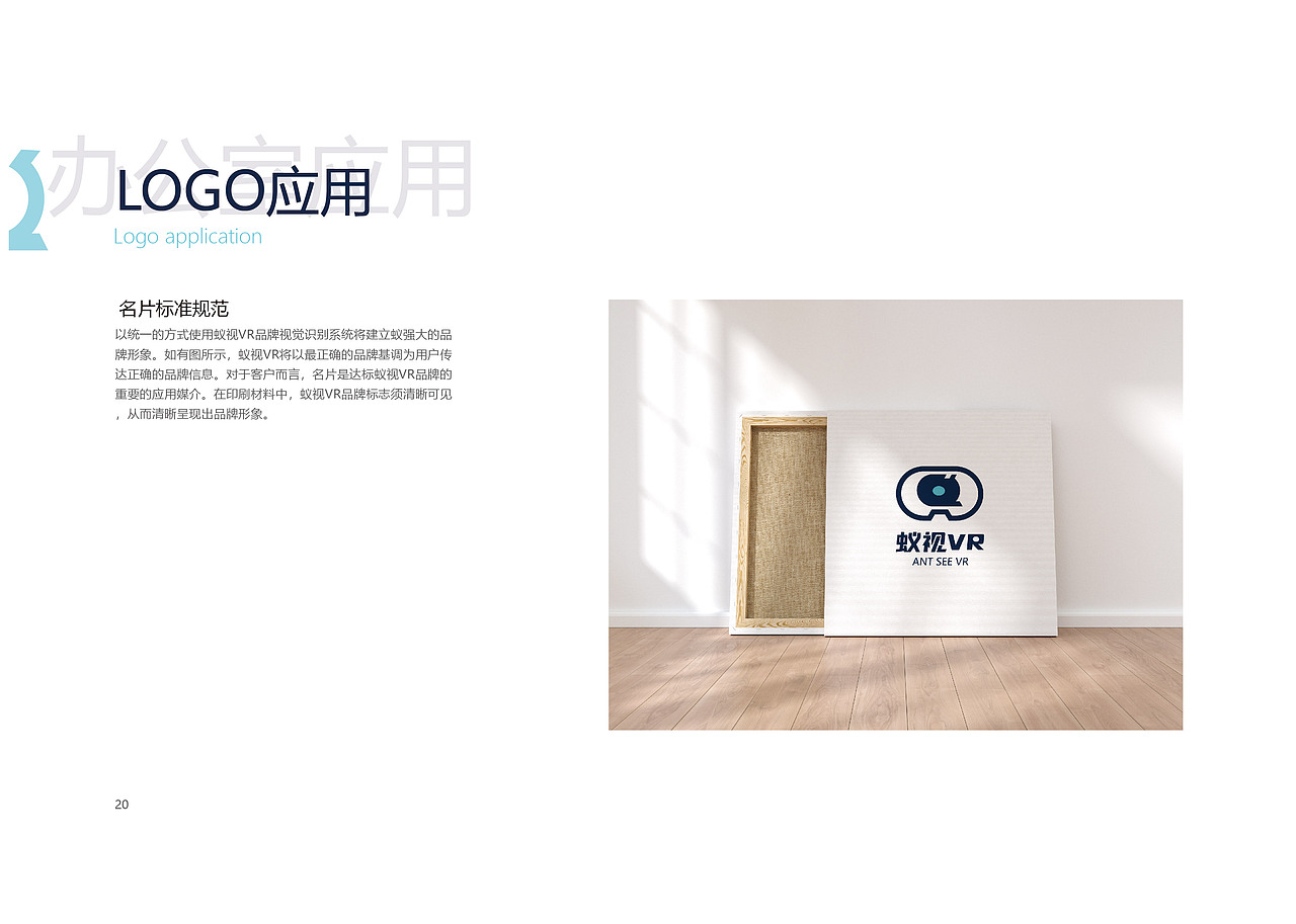《蚁视VR》VI视觉识别系统