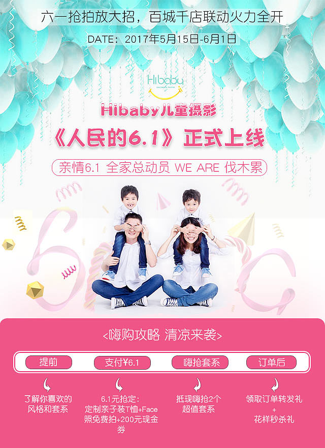 Hibaby儿童摄影六一活动H5页面