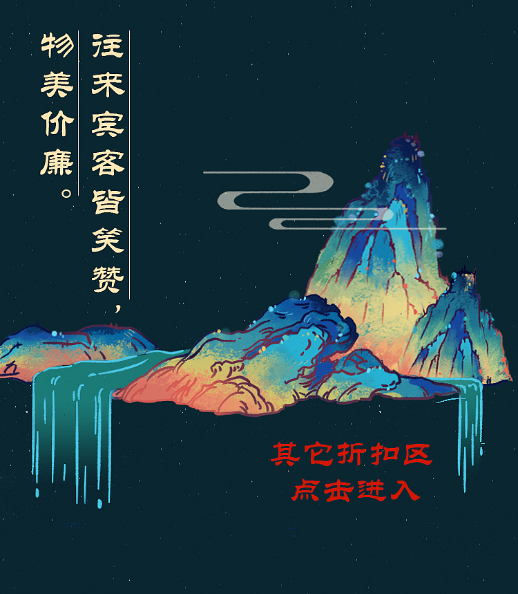 中秋节店铺首页（图ZMjI1MDQ0NDcy） - 商业插画 - 站酷设计师奇怪的大哥原创素材 - 站酷ZCOOL