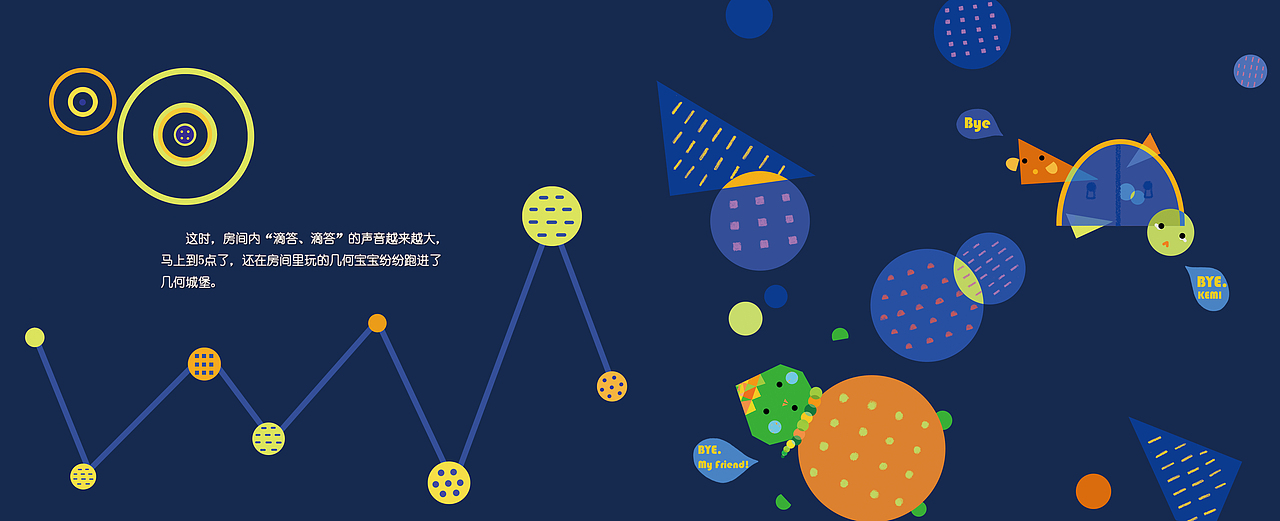 几何奇妙夜-设计精品绘本与插画（图ZNjgxMjM0MDg=） - 儿童插画 - 站酷设计师姜小玥原创素材 - 站酷ZCOOL