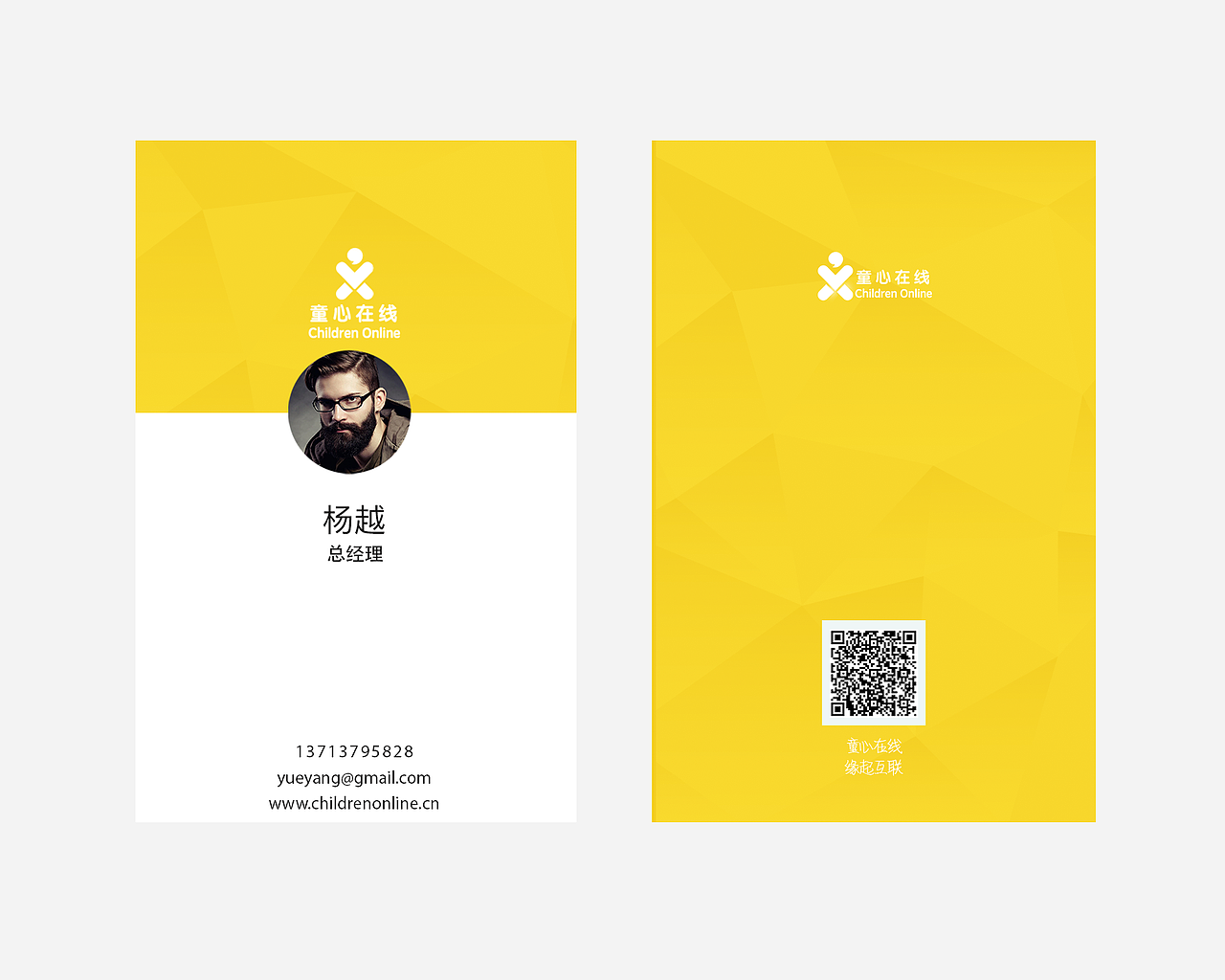 童心在线公司工牌胸卡设计vi（图ZNzcxMDExNDQ=） - 宣传物料 - 站酷设计师cicisq原创素材 - 站酷ZCOOL