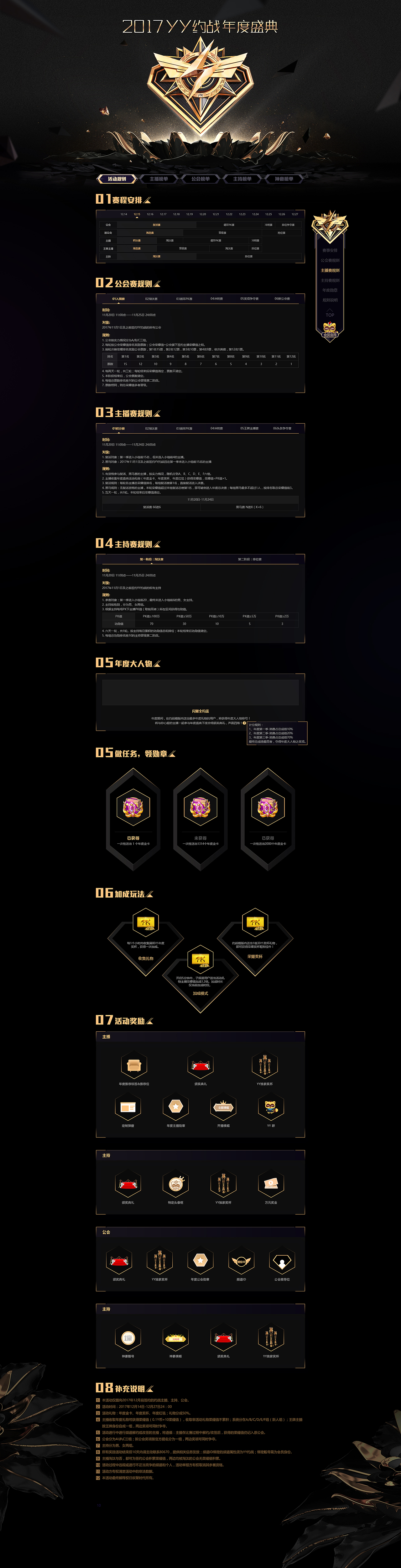 2017YY约战年度盛典（图ZMTIwOTU0NDcy） - 运营设计 - 站酷设计师Rui Ly原创素材 - 站酷ZCOOL