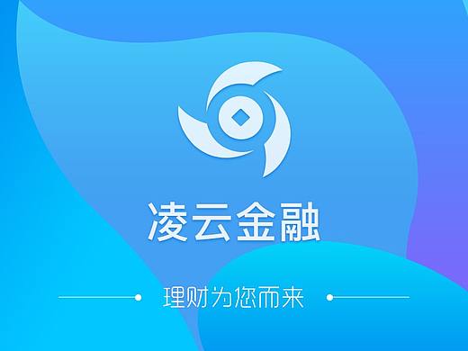 凌云金融APP【新做】（个人主页-ZMzA0NDE0NjA=） - APP界面 - 站酷设计师一剑凌云原创素材 - 站酷ZCOOL
