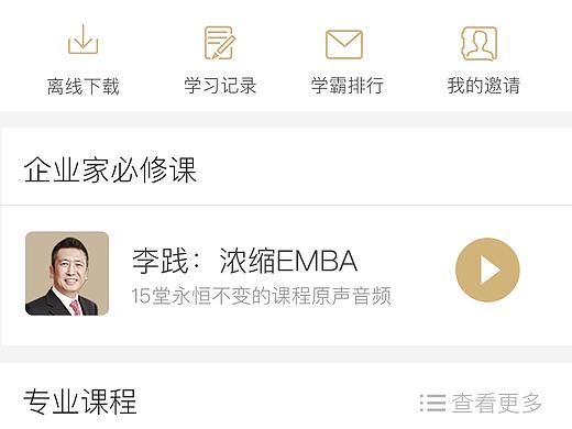 行动教育（个人主页-ZNDUzNzA5NzI=） - APP界面 - 站酷设计师六叔A八妹原创素材 - 站酷ZCOOL