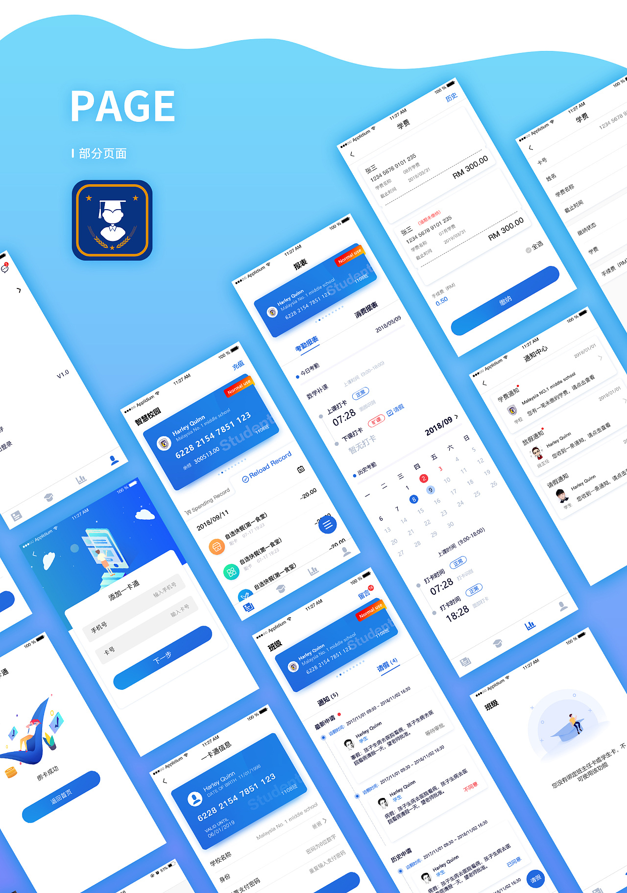 智慧校园appui设计