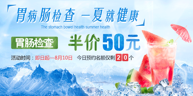 医疗优惠活动BANNER