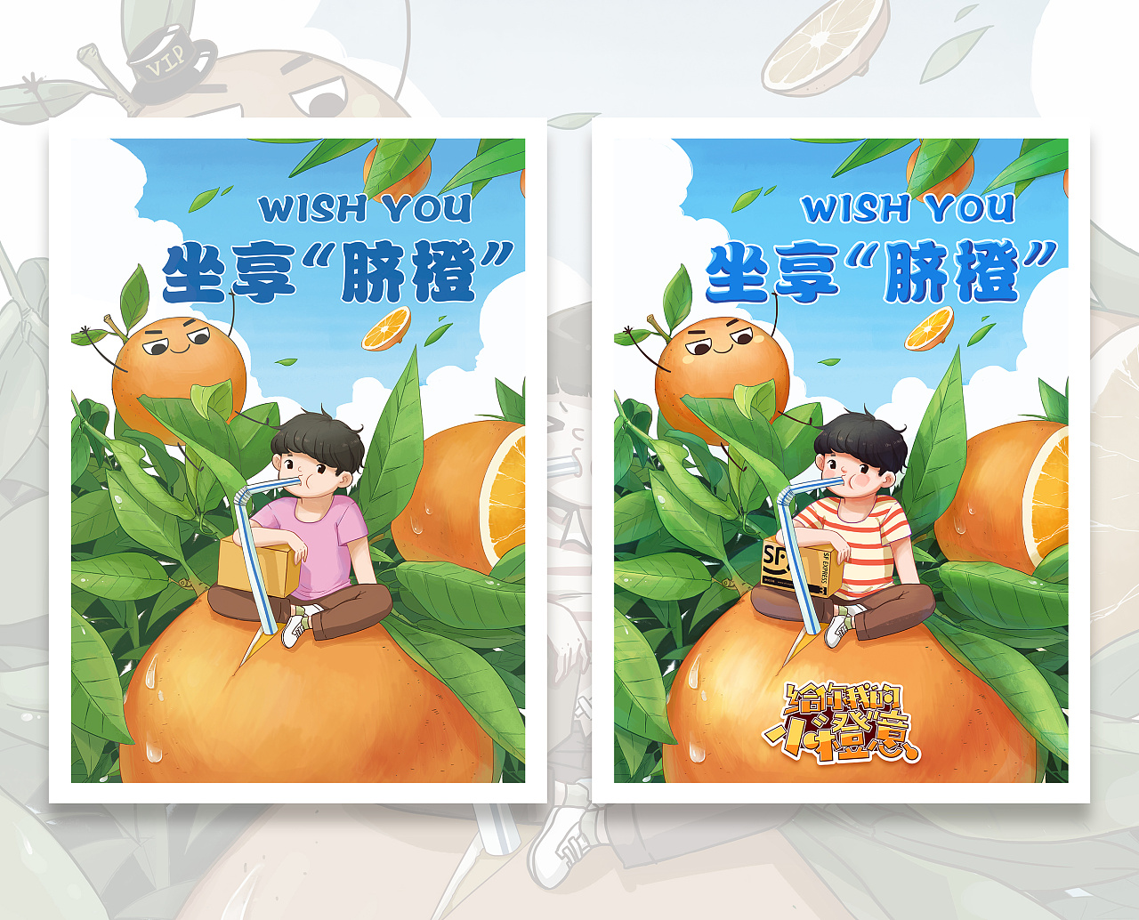 顺丰《脐橙》营销推广系列海报