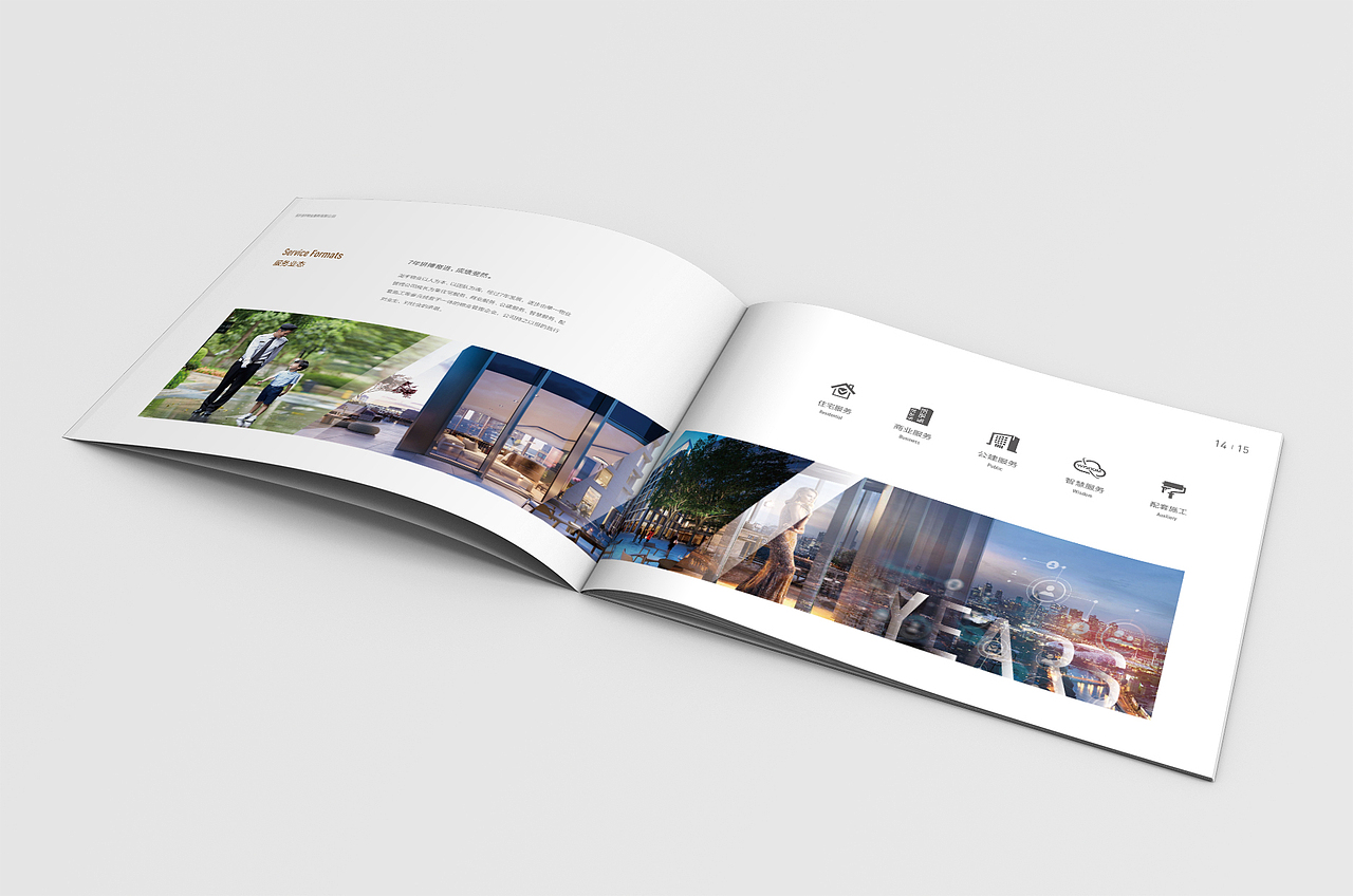 画册设计 | 物业服务