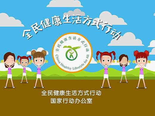 全民健康