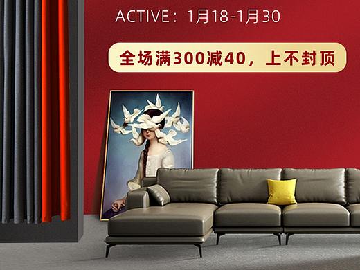 天猫家居布艺窗帘新年狂欢活动首页