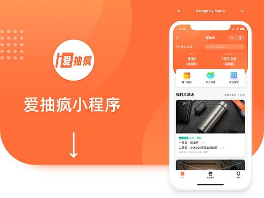 爱抽疯小程序（个人主页-ZNTc5MTM5MzI=） - APP界面 - 站酷设计师Maria0214原创素材 - 站酷ZCOOL