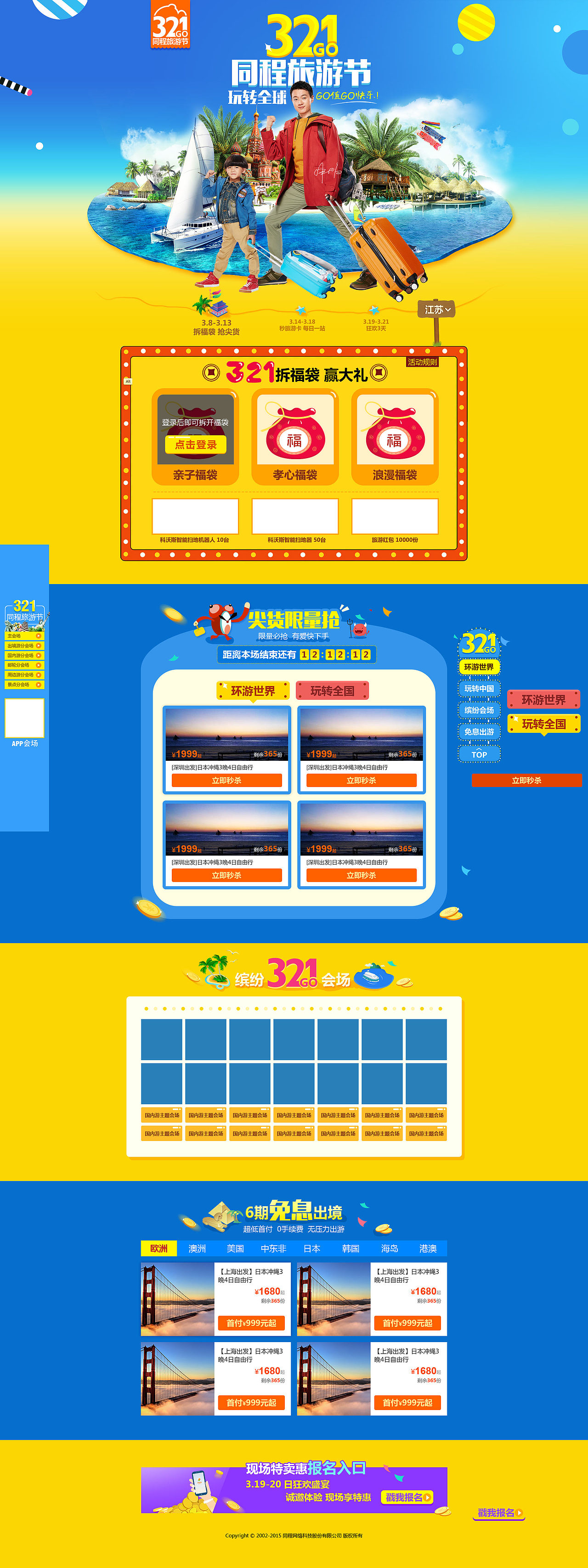 2016 321旅游节第一期
