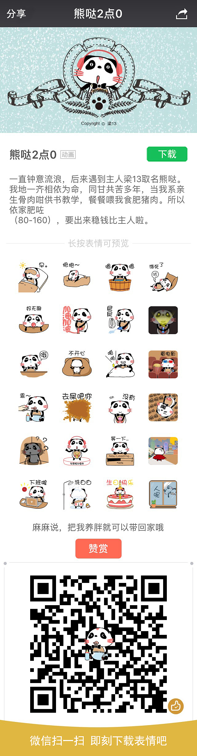 熊噠2.0微信表情包（圖ZOTYwMjYxODQ=） - IP形象 - 站酷設(shè)計(jì)師小眼睛大笨象原創(chuàng)素材 - 站酷ZCOOL