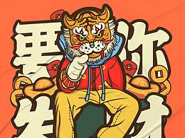 虎年