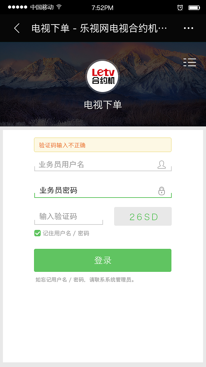 电视下单手机APP页面初稿设计。