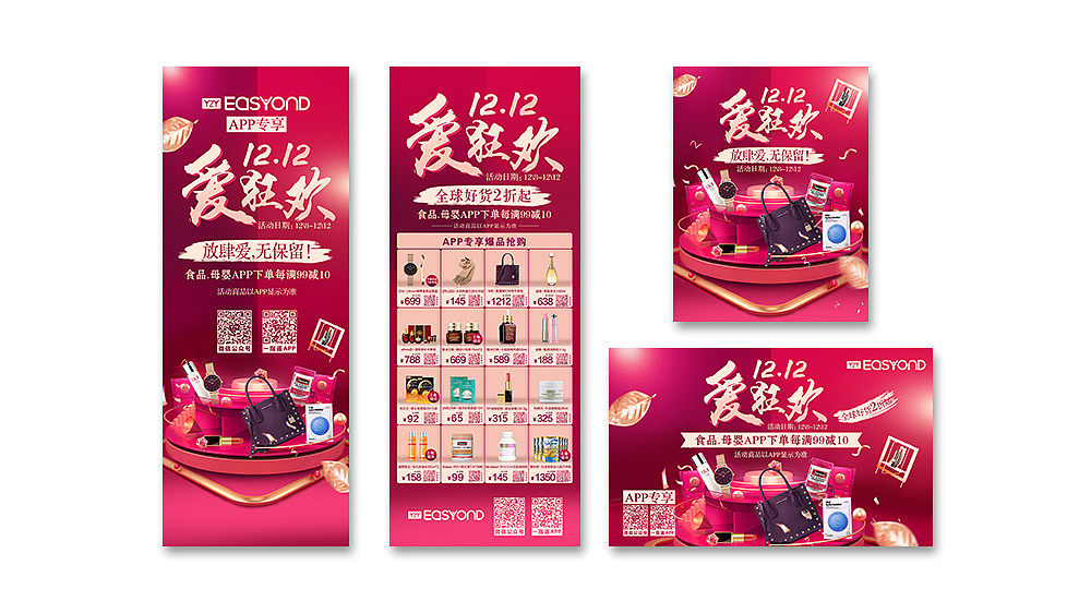 平面物料 海报 Banner设计