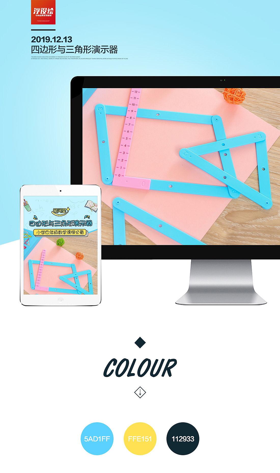 四边形与三角形演示器