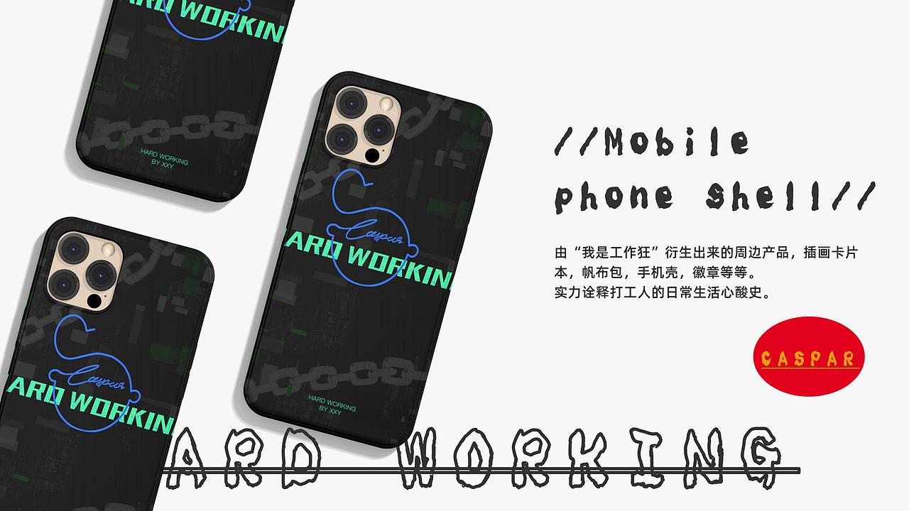 我是工作狂