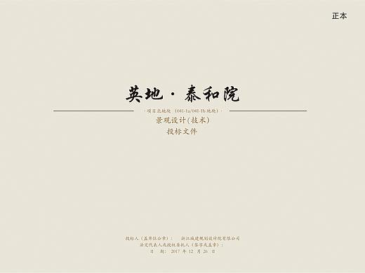 房产项目景观方案设计