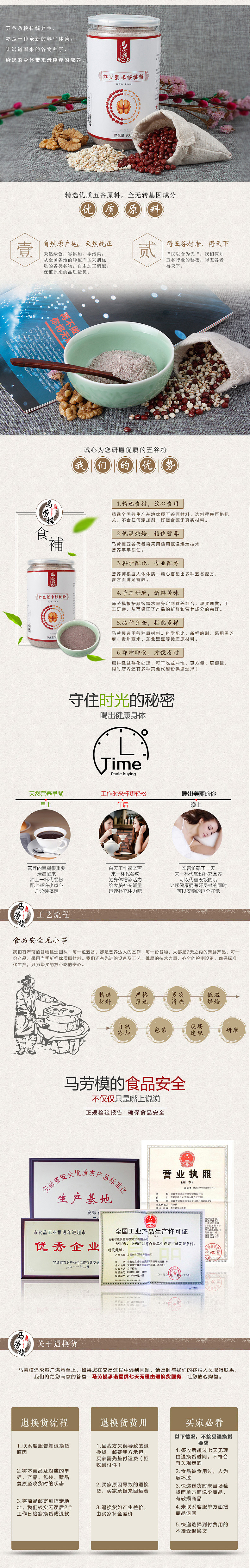 代餐粉详情页（红豆薏米核桃粉）（图ZMzQ3MjY1NDg=） - 电商 - 站酷设计师依娃嘻嘻原创素材 - 站酷ZCOOL